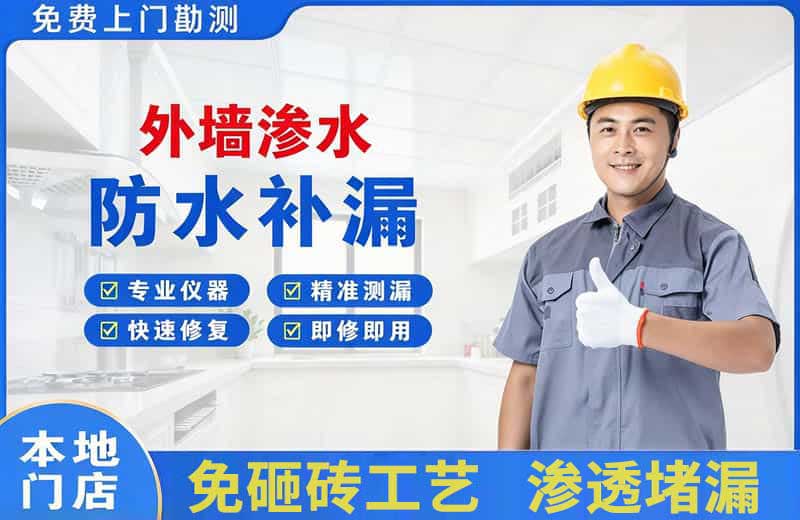 临沧外墙渗水维修