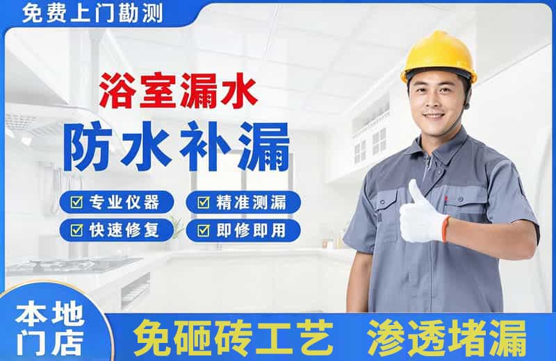 临沧浴室漏水维修